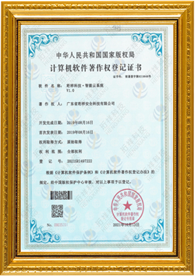 计算机软件著作权登记证书-乐竞·网站官网登陆入口-乐竞(中国) 智能云系统v1.0